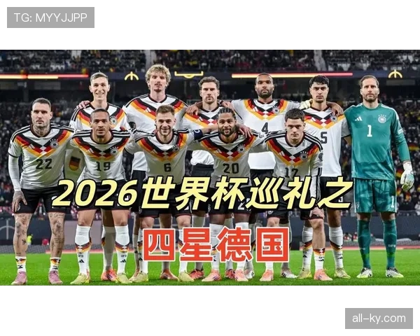 德国世界杯球队配置达到什么层级